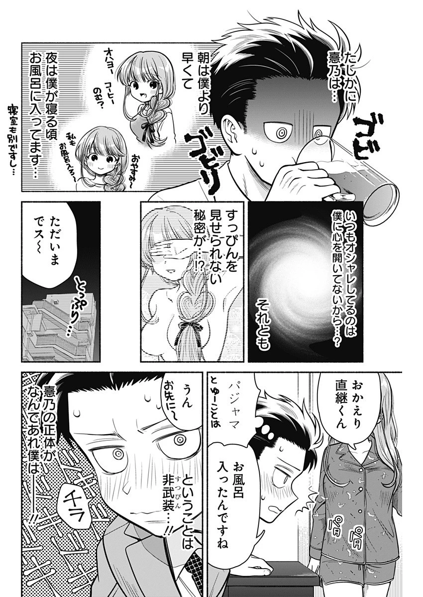 マリッジグレー 第5話 - 8