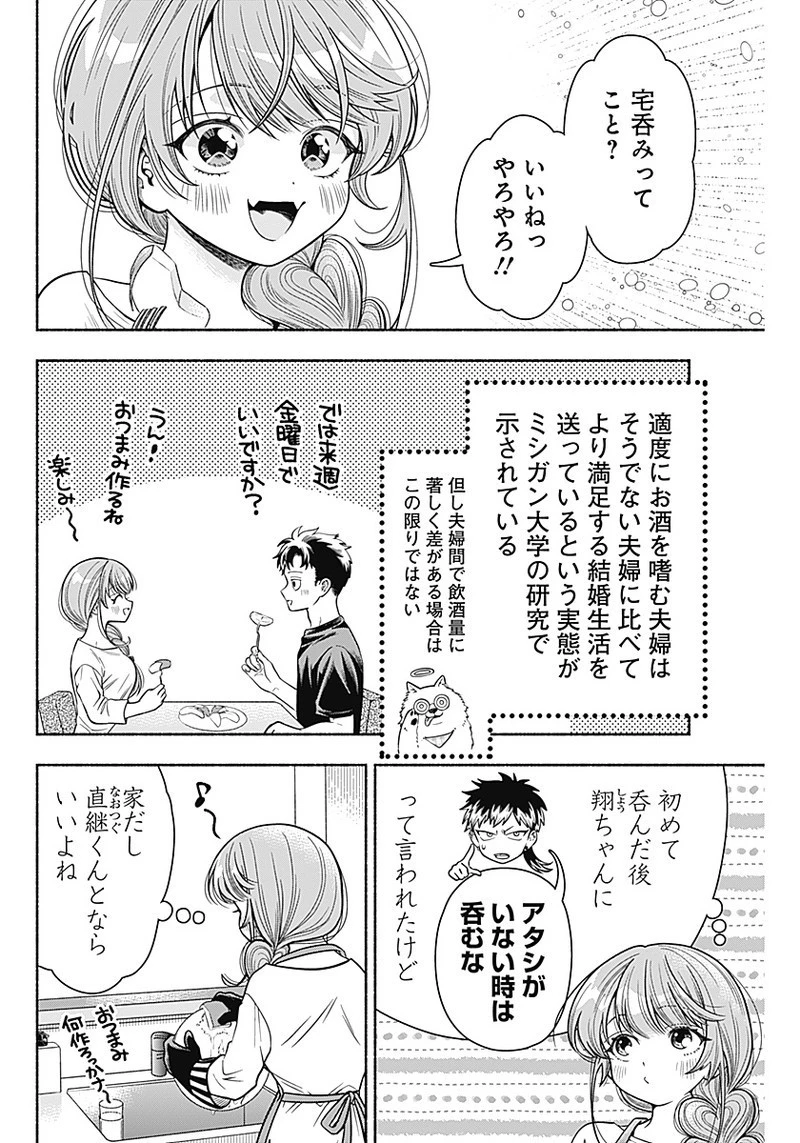 マリッジグレー 第6話 - 4