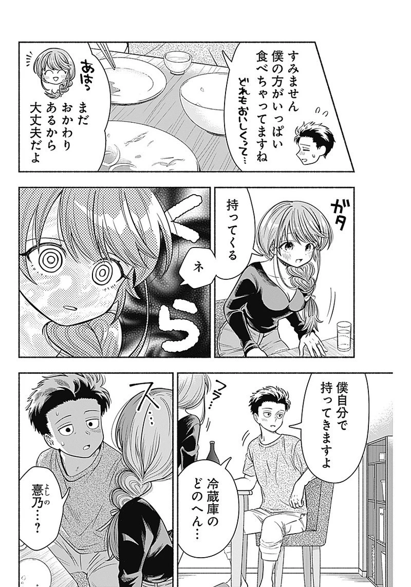 マリッジグレー 第6話 - 6