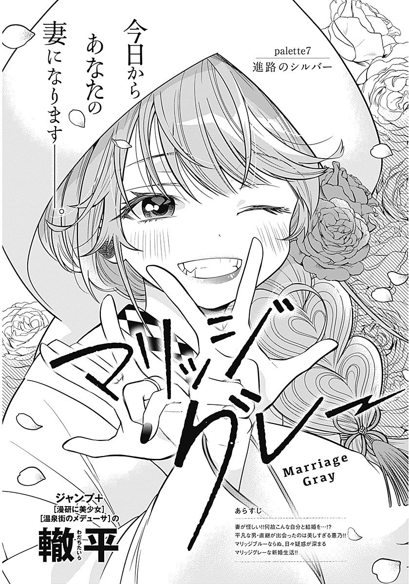 マリッジグレー 第7話 - 1