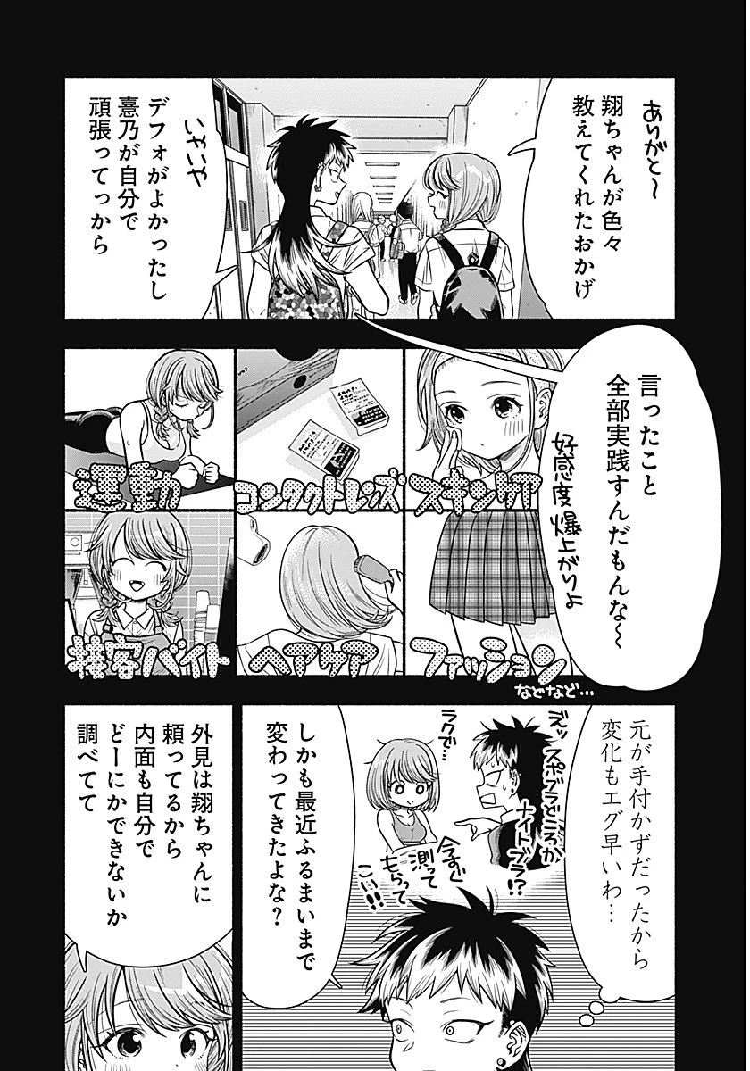 マリッジグレー 第7話 - 4