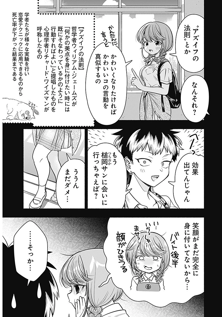 マリッジグレー 第7話 - 5