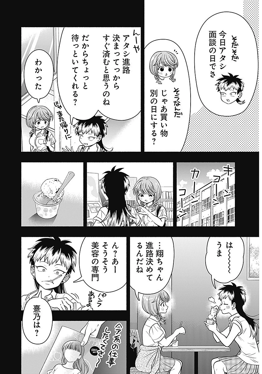 マリッジグレー 第7話 - 6