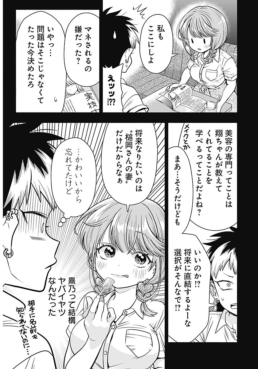 マリッジグレー 第7話 - 7