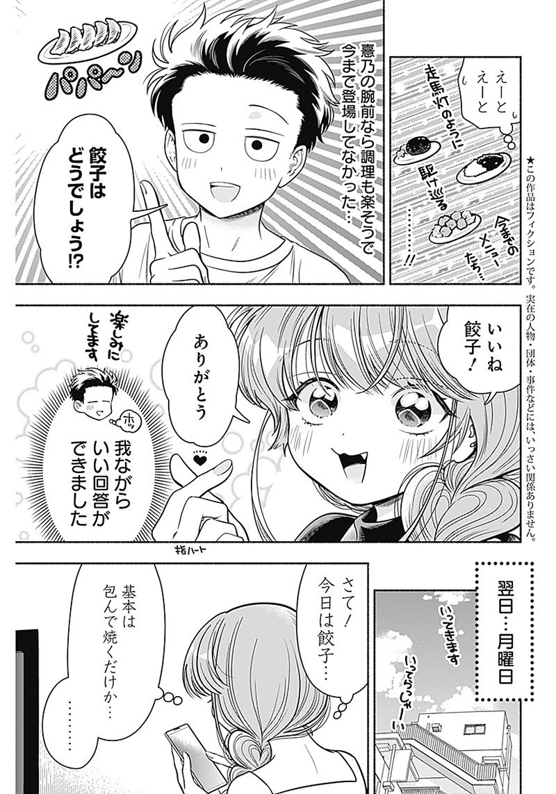 マリッジグレー 第8話 - 3