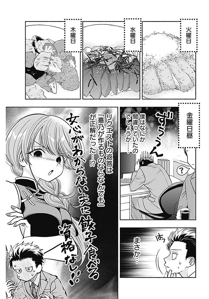 マリッジグレー 第8話 - 5