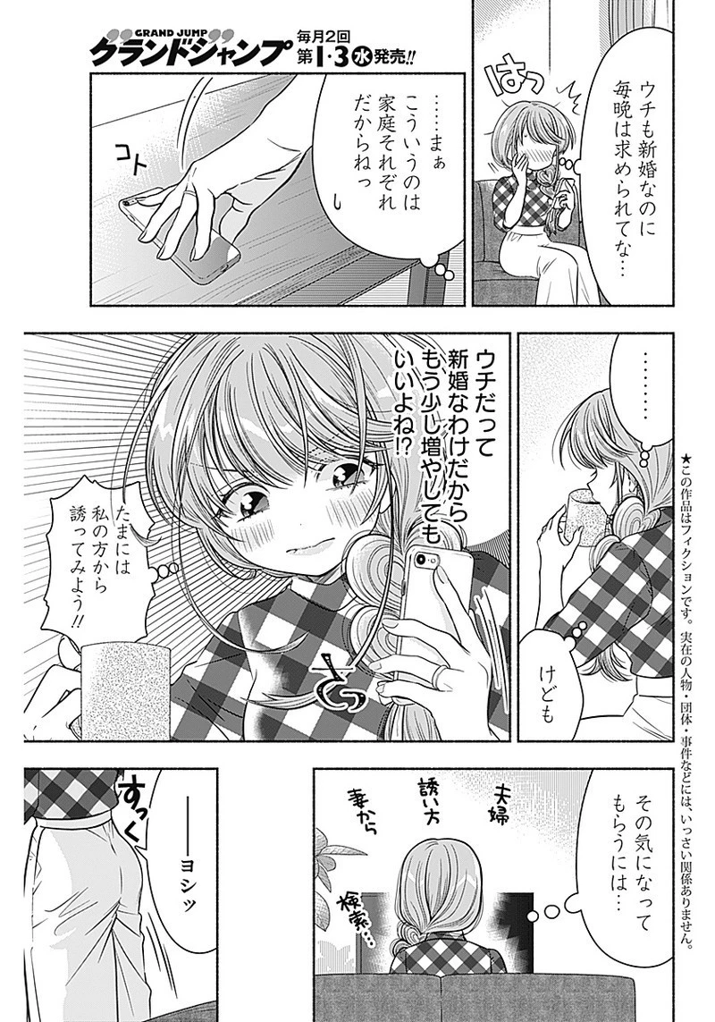 マリッジグレー 第10話 - 3