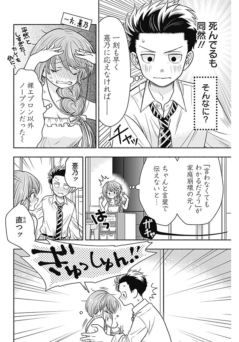 マリッジグレー 第10話 - 8