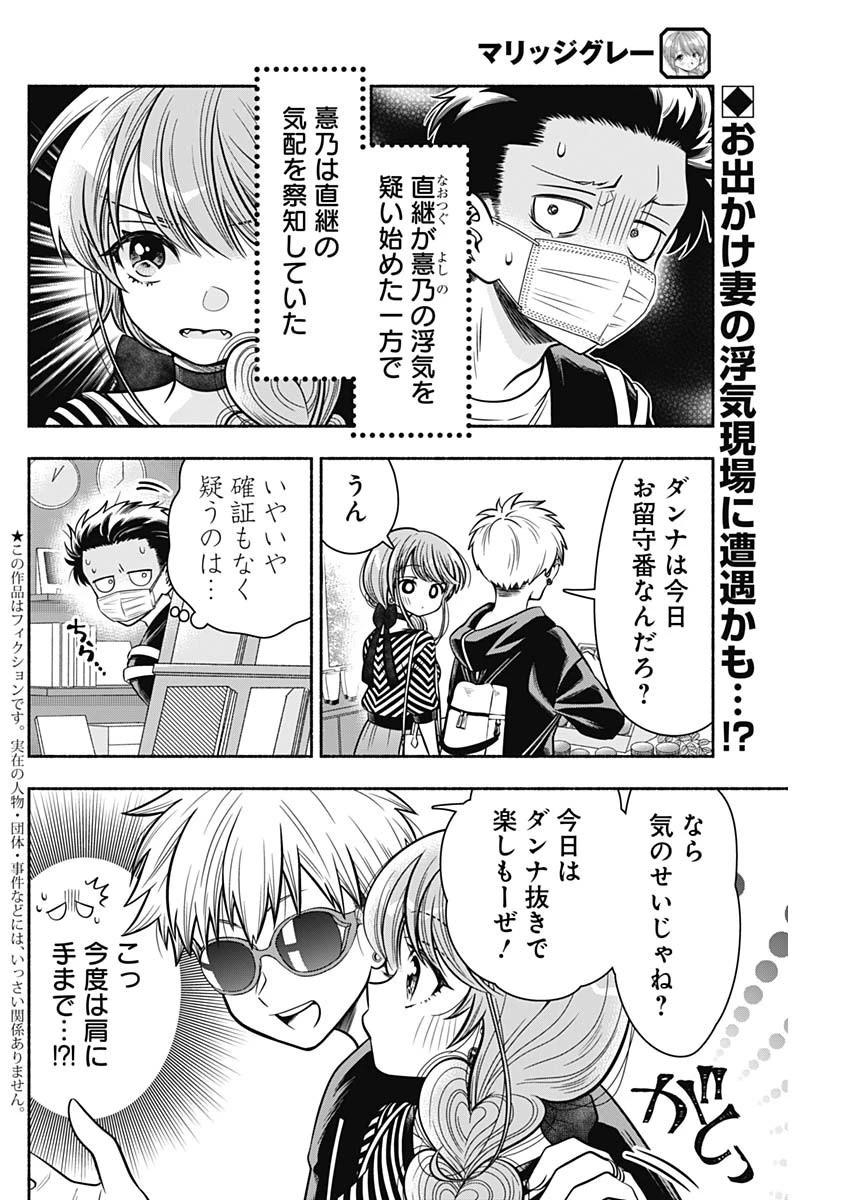 マリッジグレー 第12.5話 - 2