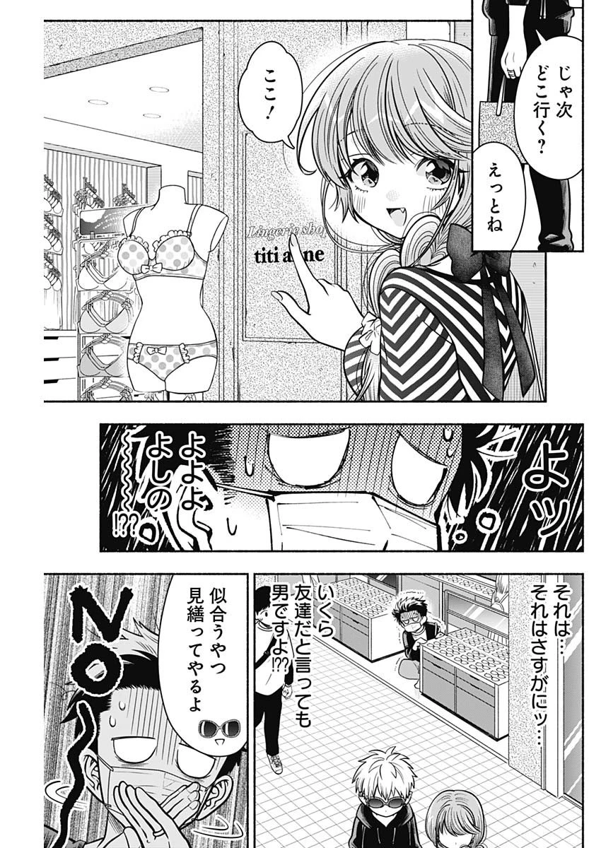 マリッジグレー 第12.5話 - 3