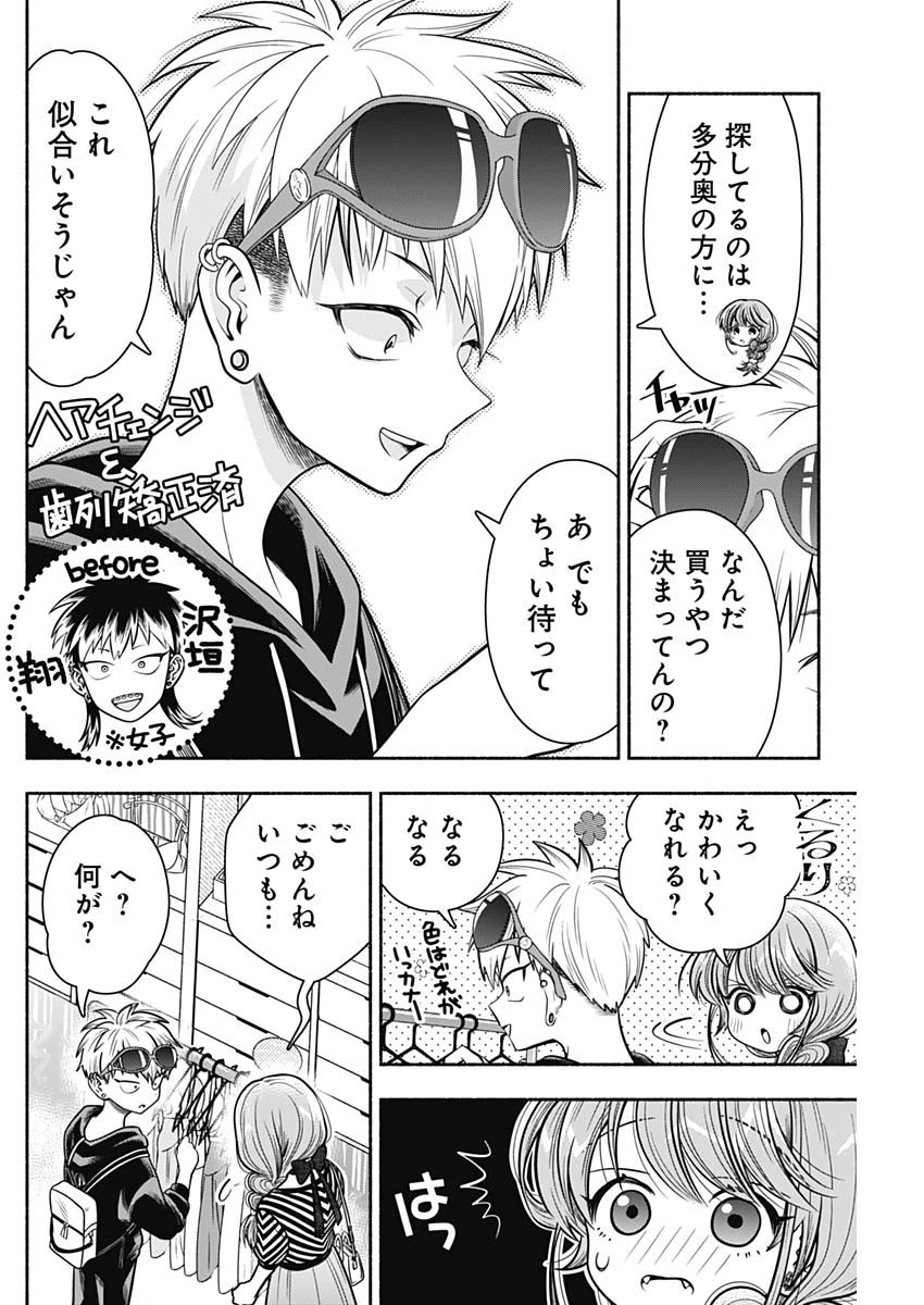 マリッジグレー 第12.5話 - 4