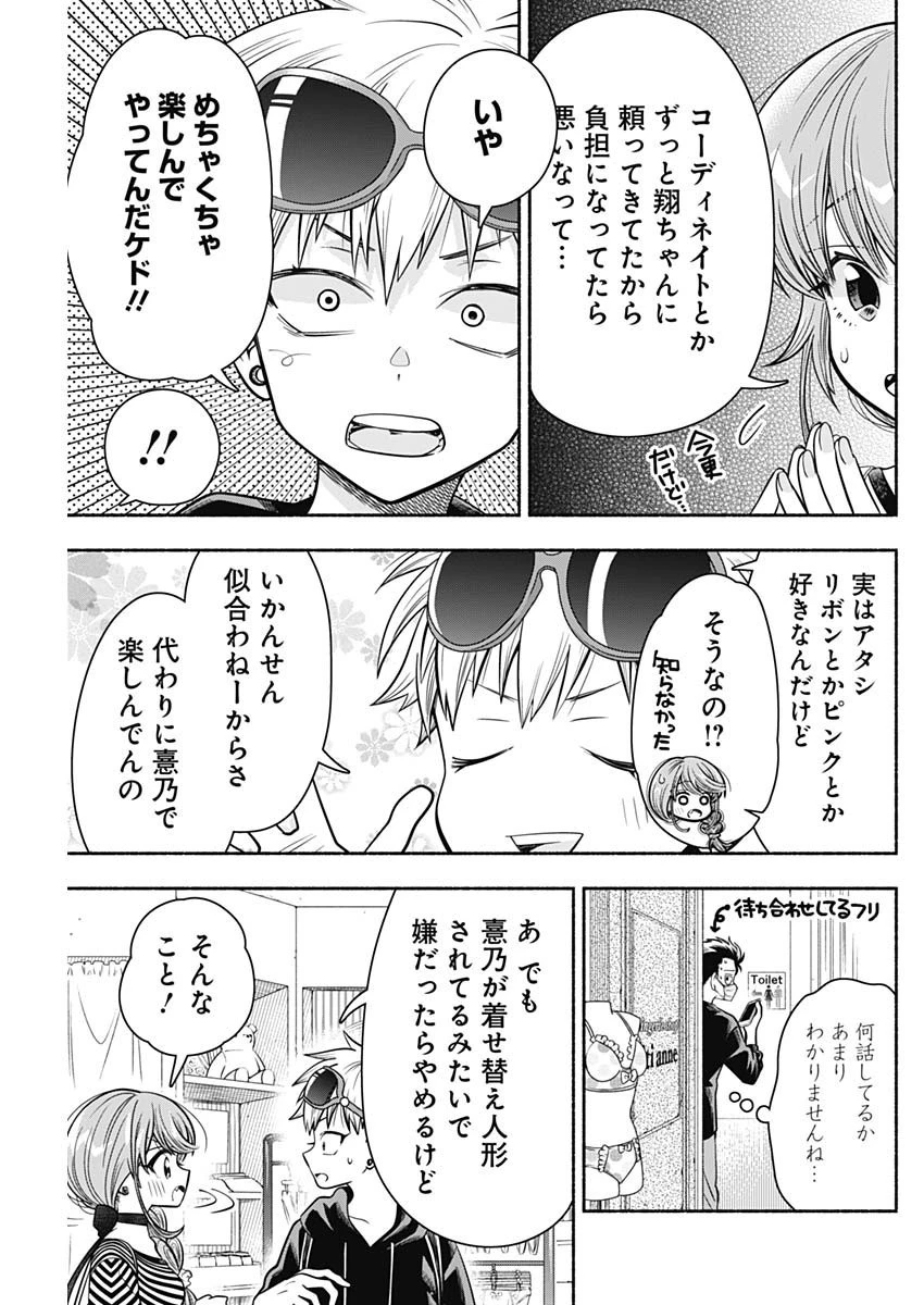 マリッジグレー 第12.5話 - 5