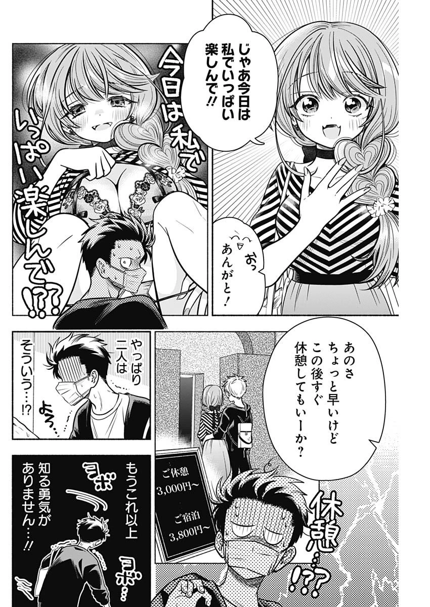 マリッジグレー 第12.5話 - 6
