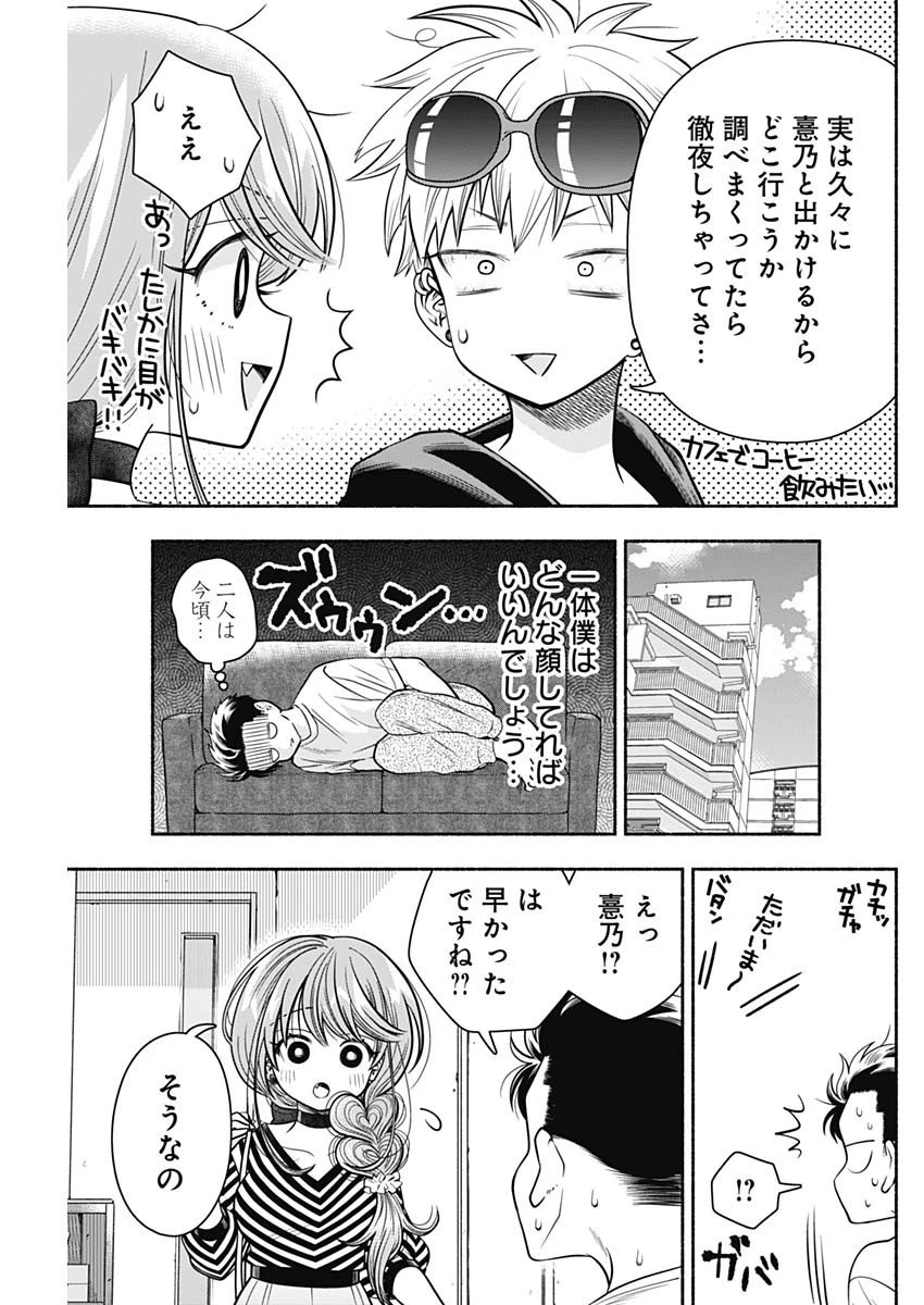 マリッジグレー 第12.5話 - 7