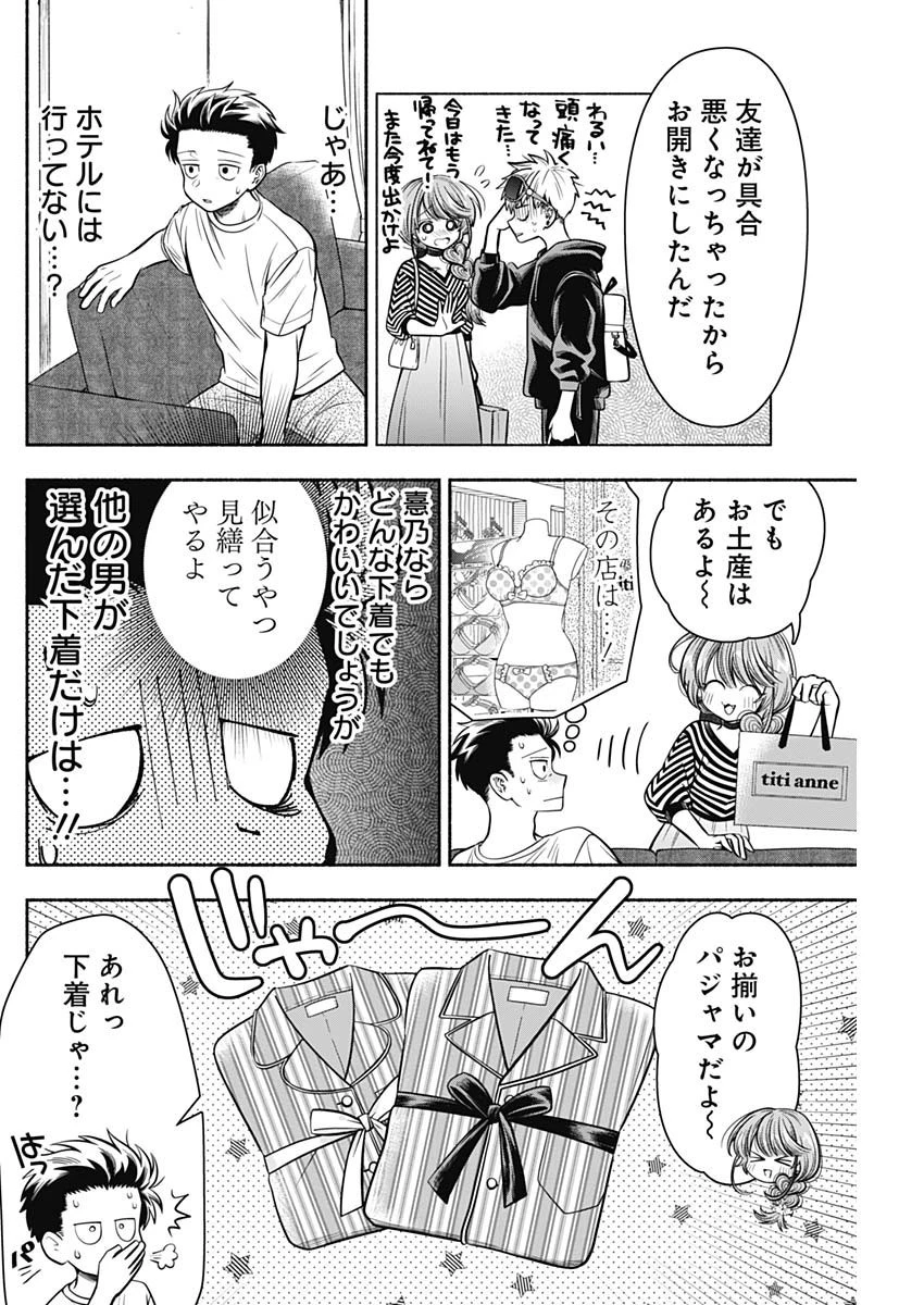 マリッジグレー 第12.5話 - 8