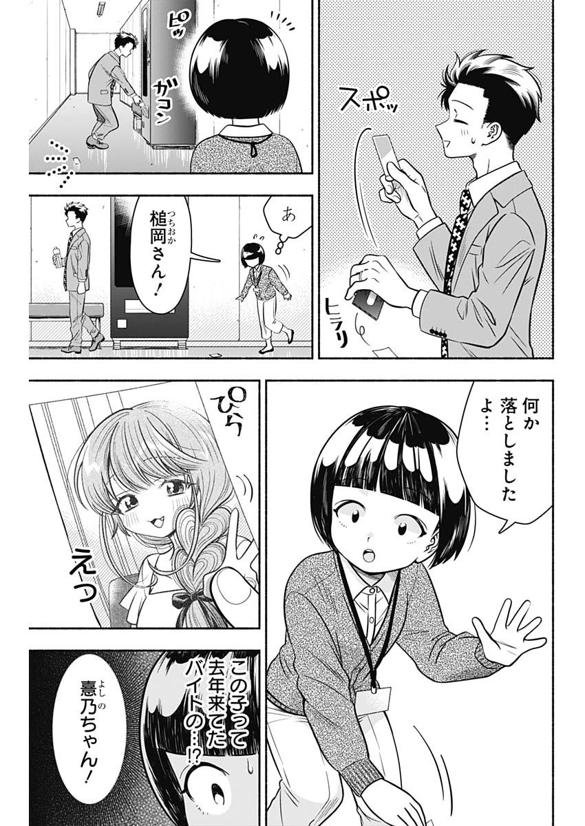 マリッジグレー 第13話 - 3