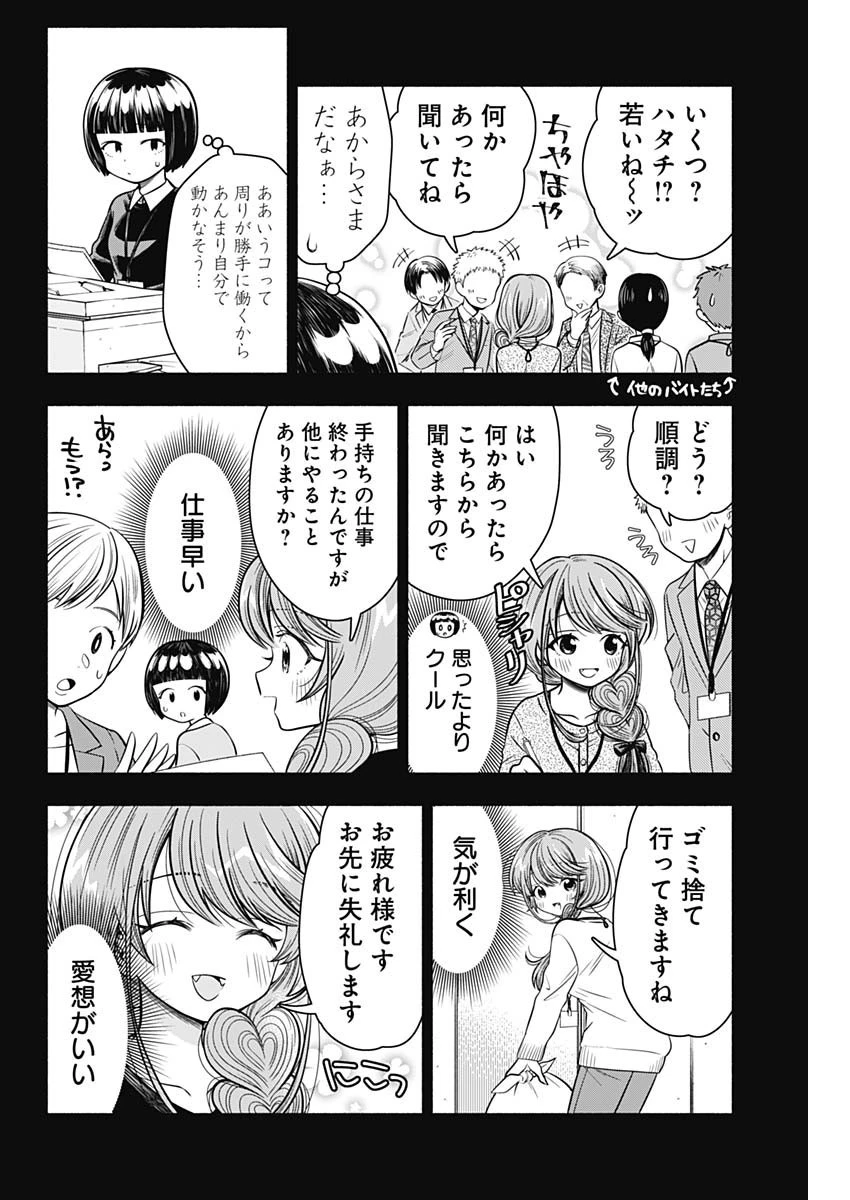 マリッジグレー 第13話 - 4