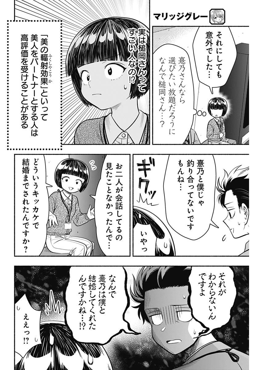 マリッジグレー 第13話 - 6