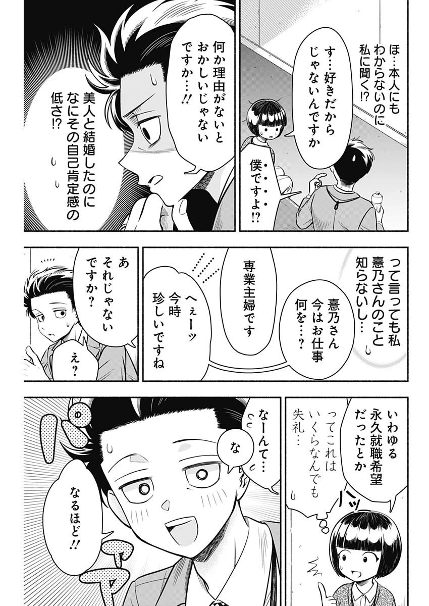 マリッジグレー 第13話 - 7