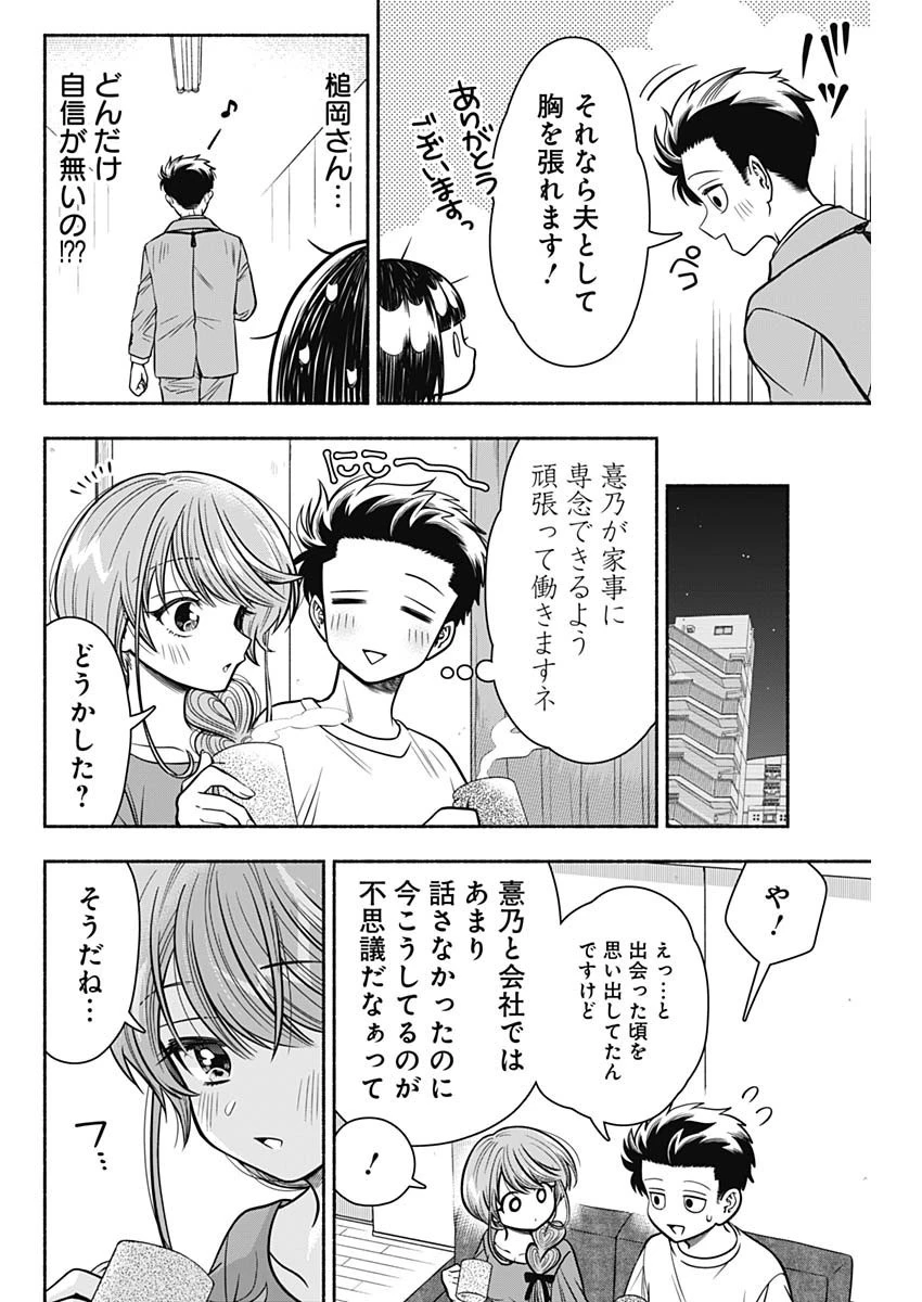 マリッジグレー 第13話 - 8