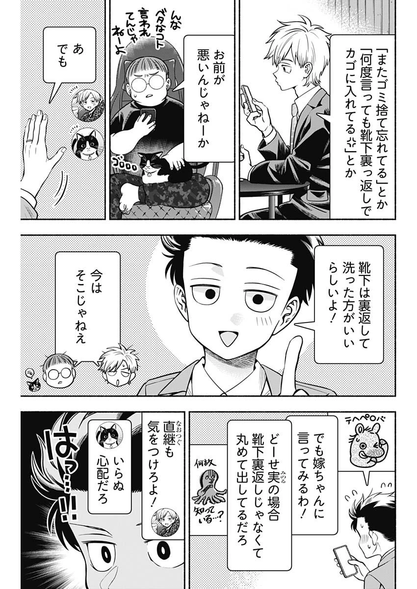 マリッジグレー 第14話 - 3