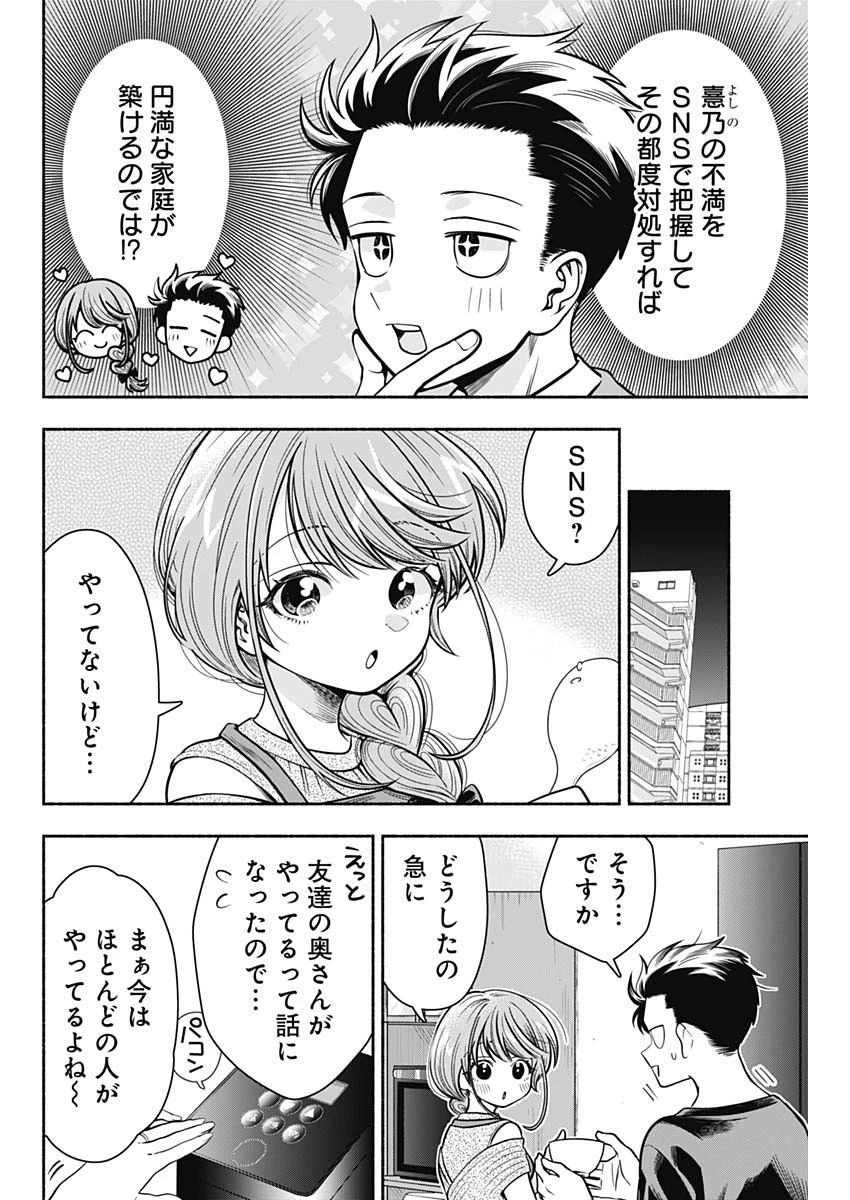 マリッジグレー 第14話 - 4