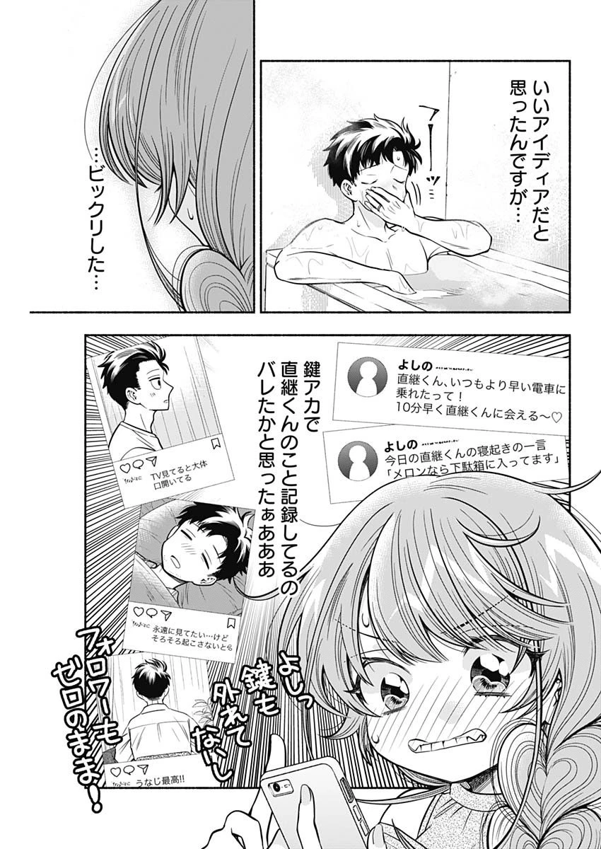 マリッジグレー 第14話 - 5