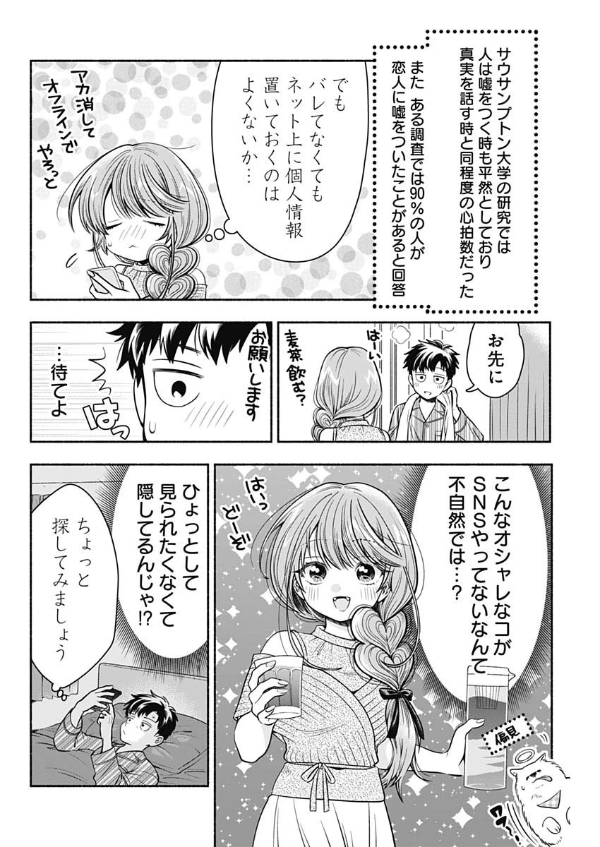 マリッジグレー 第14話 - 6