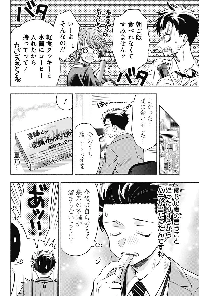 マリッジグレー 第14話 - 8