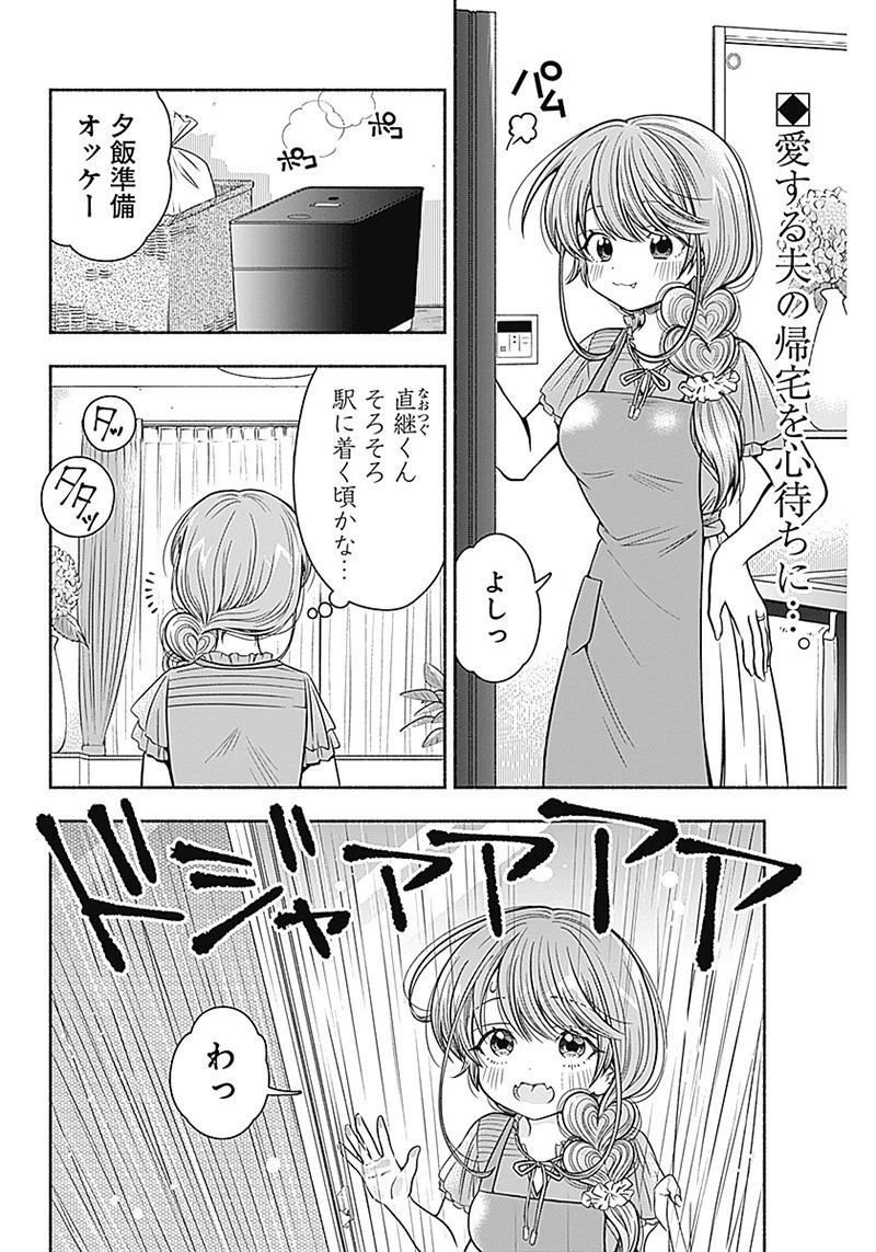 マリッジグレー 第16話 - 2