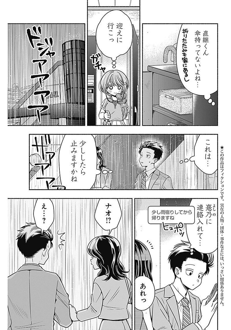 マリッジグレー 第16話 - 3