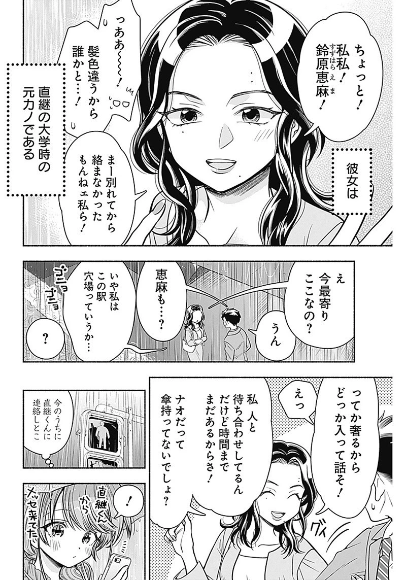 マリッジグレー 第16話 - 4