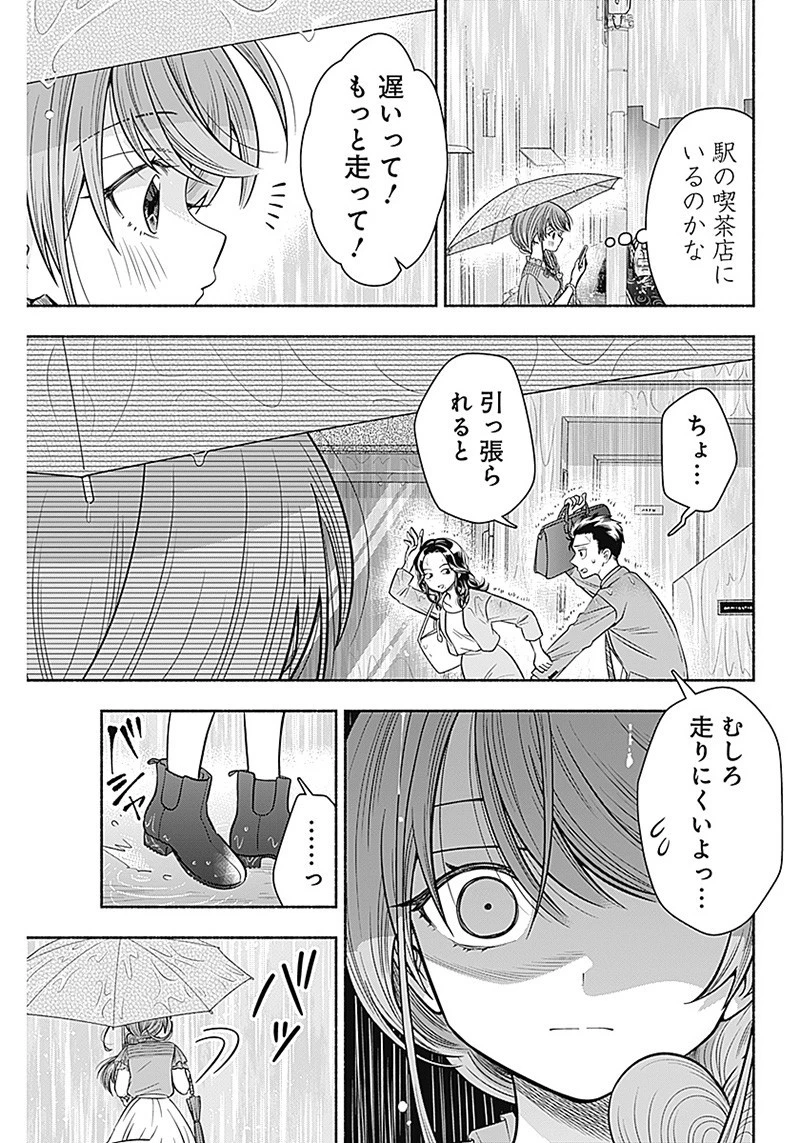 マリッジグレー 第16話 - 5