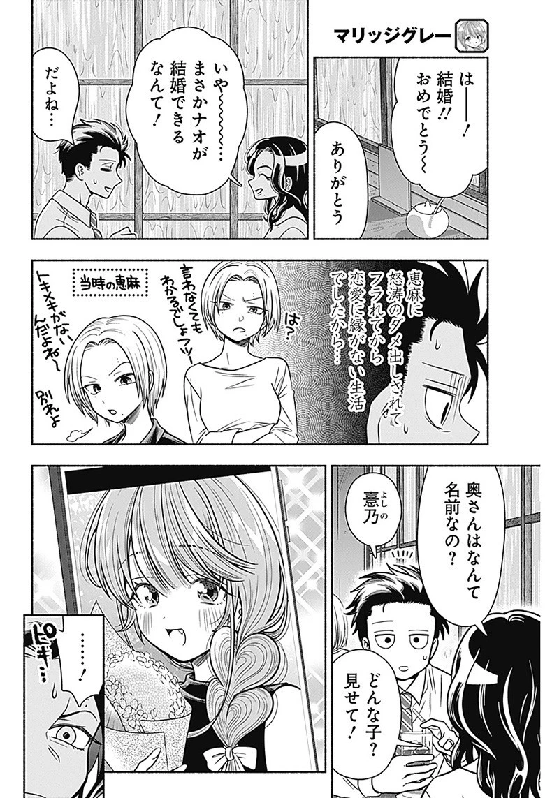 マリッジグレー 第16話 - 6