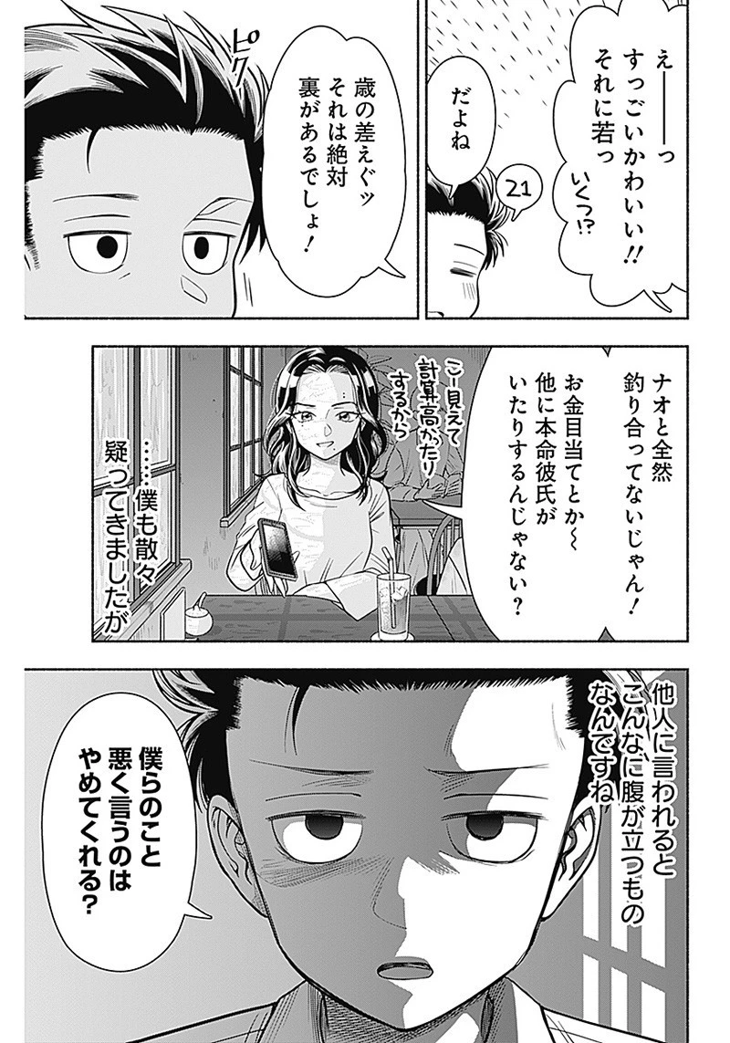 マリッジグレー 第16話 - 7