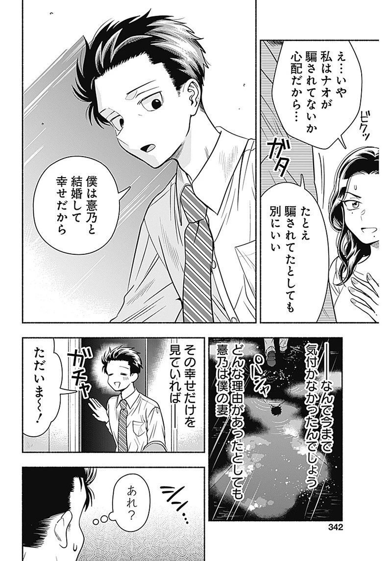 マリッジグレー 第16話 - 8