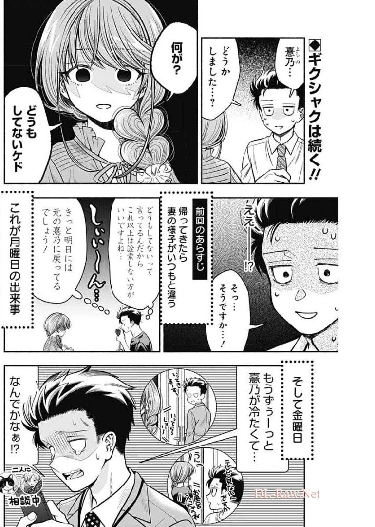 マリッジグレー 第17話 - 2