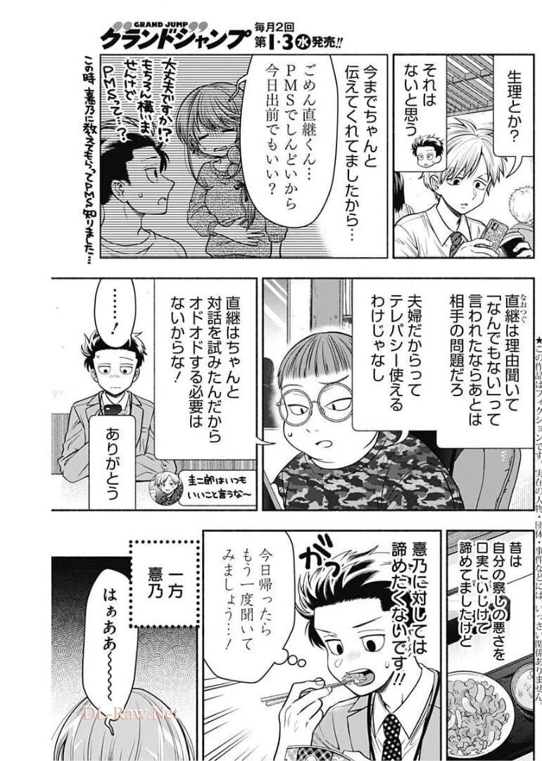 マリッジグレー 第17話 - 3