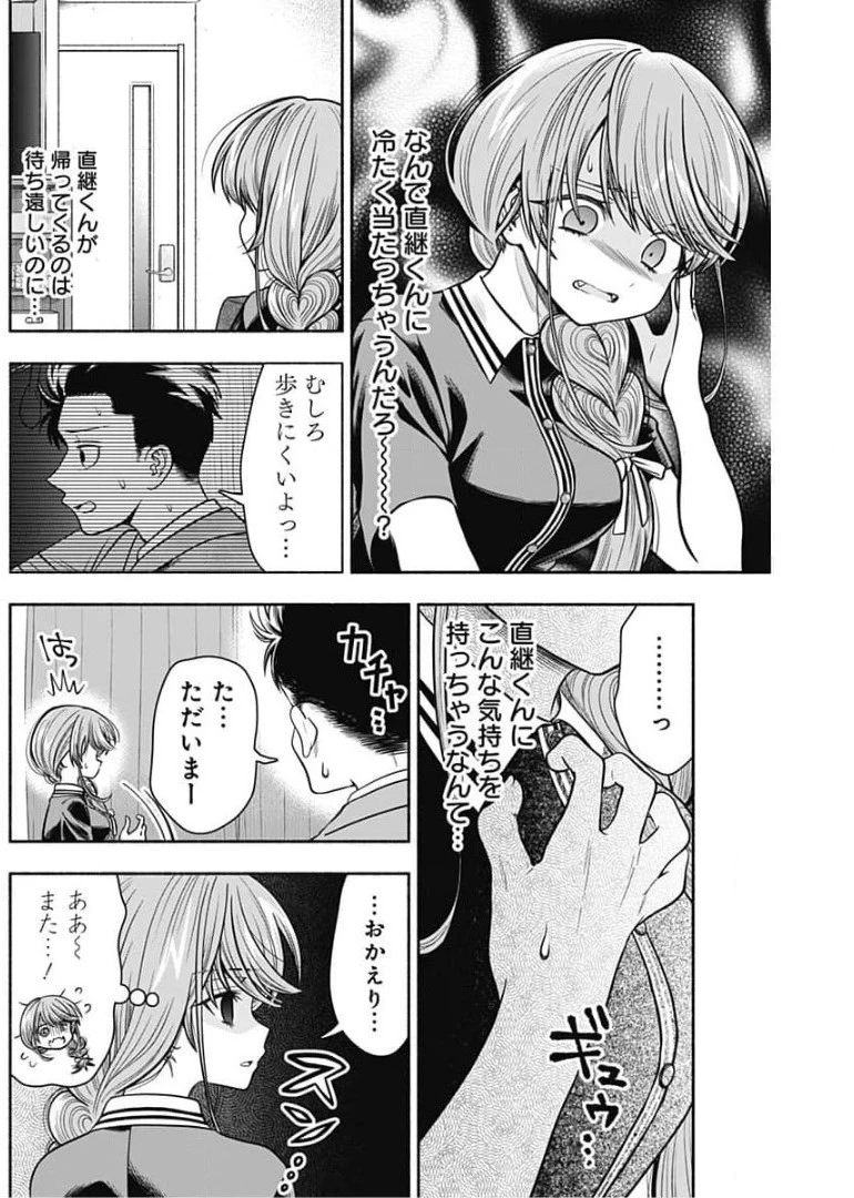 マリッジグレー 第17話 - 4