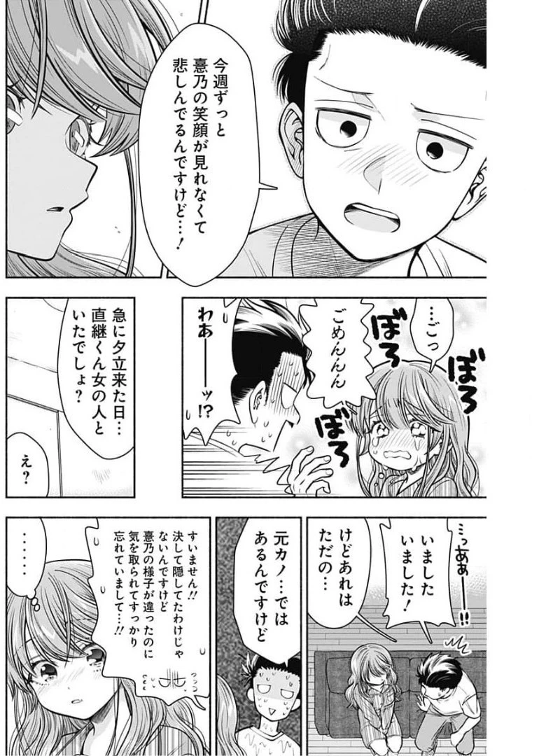 マリッジグレー 第17話 - 6