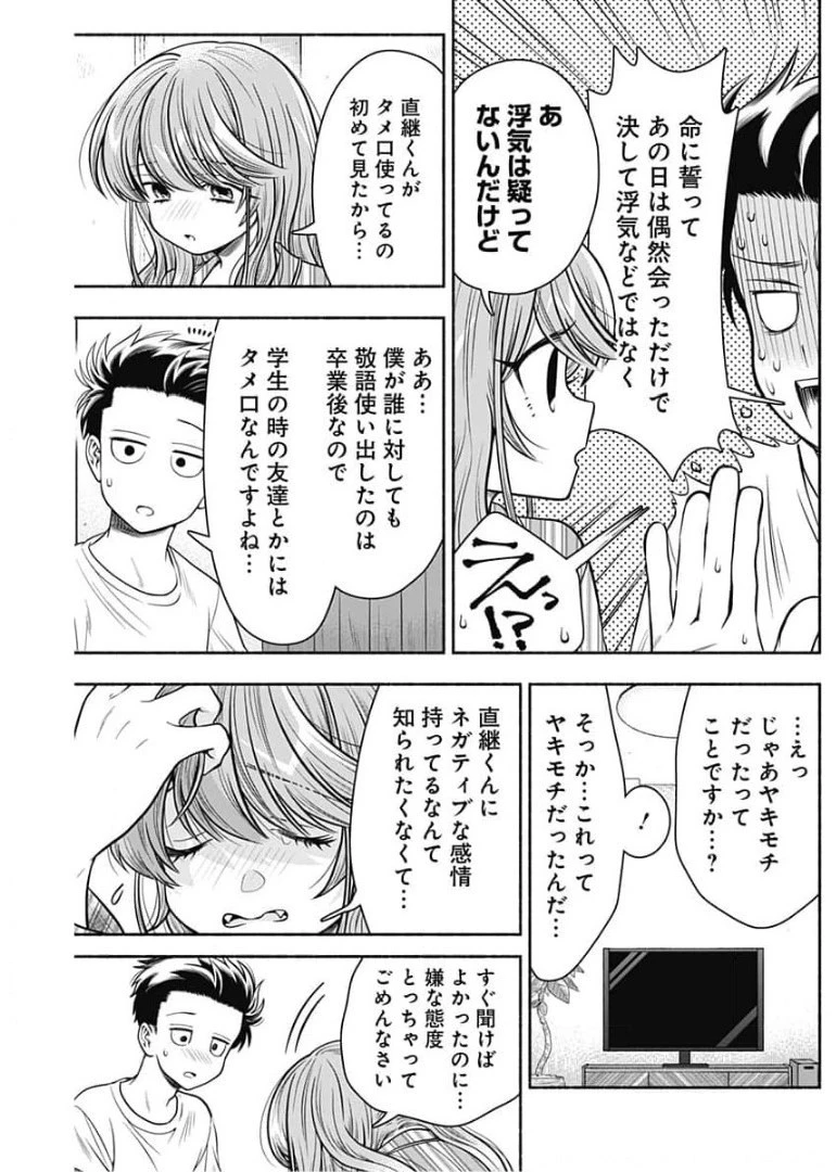 マリッジグレー 第17話 - 7