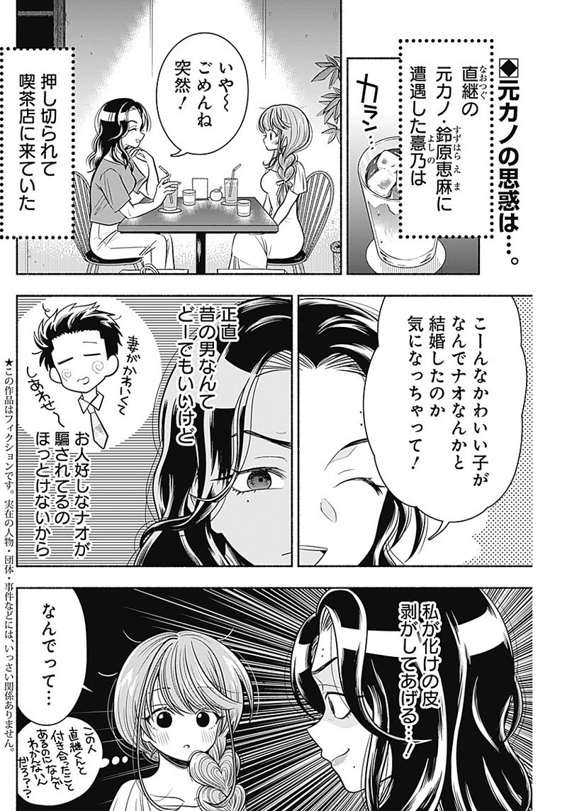 マリッジグレー 第18話 - 2