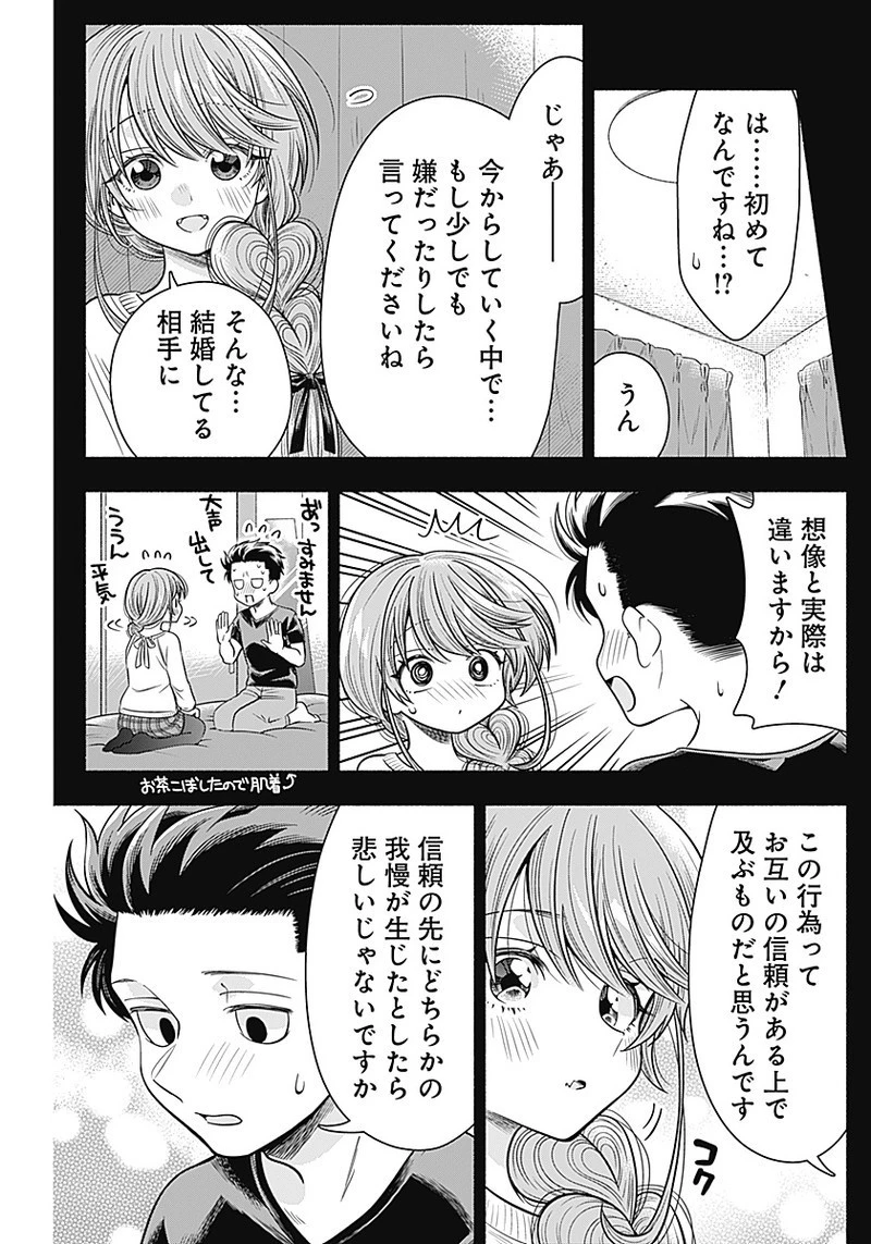 マリッジグレー 第18話 - 5