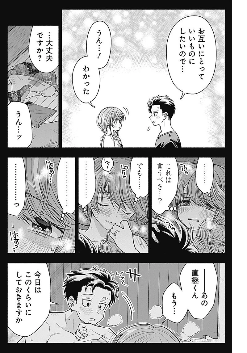 マリッジグレー 第18話 - 6
