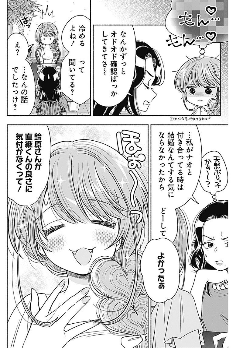 マリッジグレー 第18話 - 8