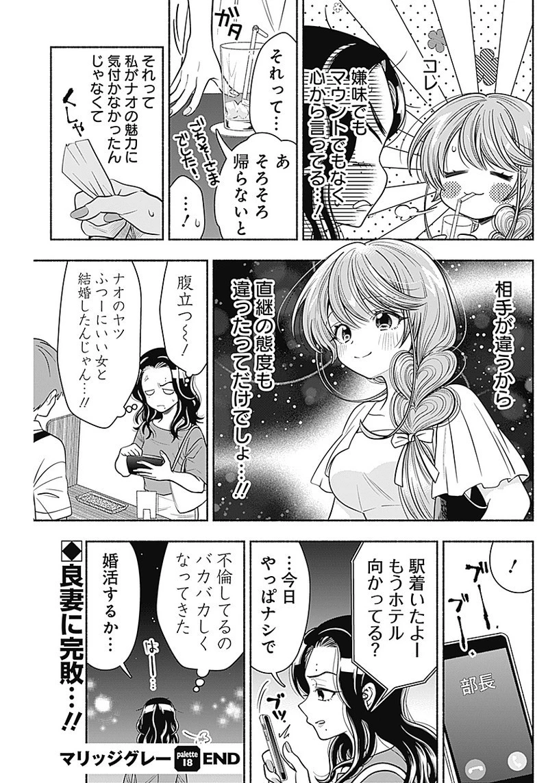 マリッジグレー 第18話 - 9