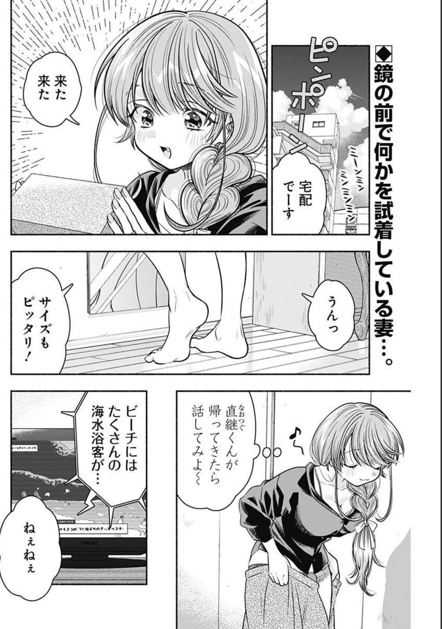 マリッジグレー 第20話 - 2