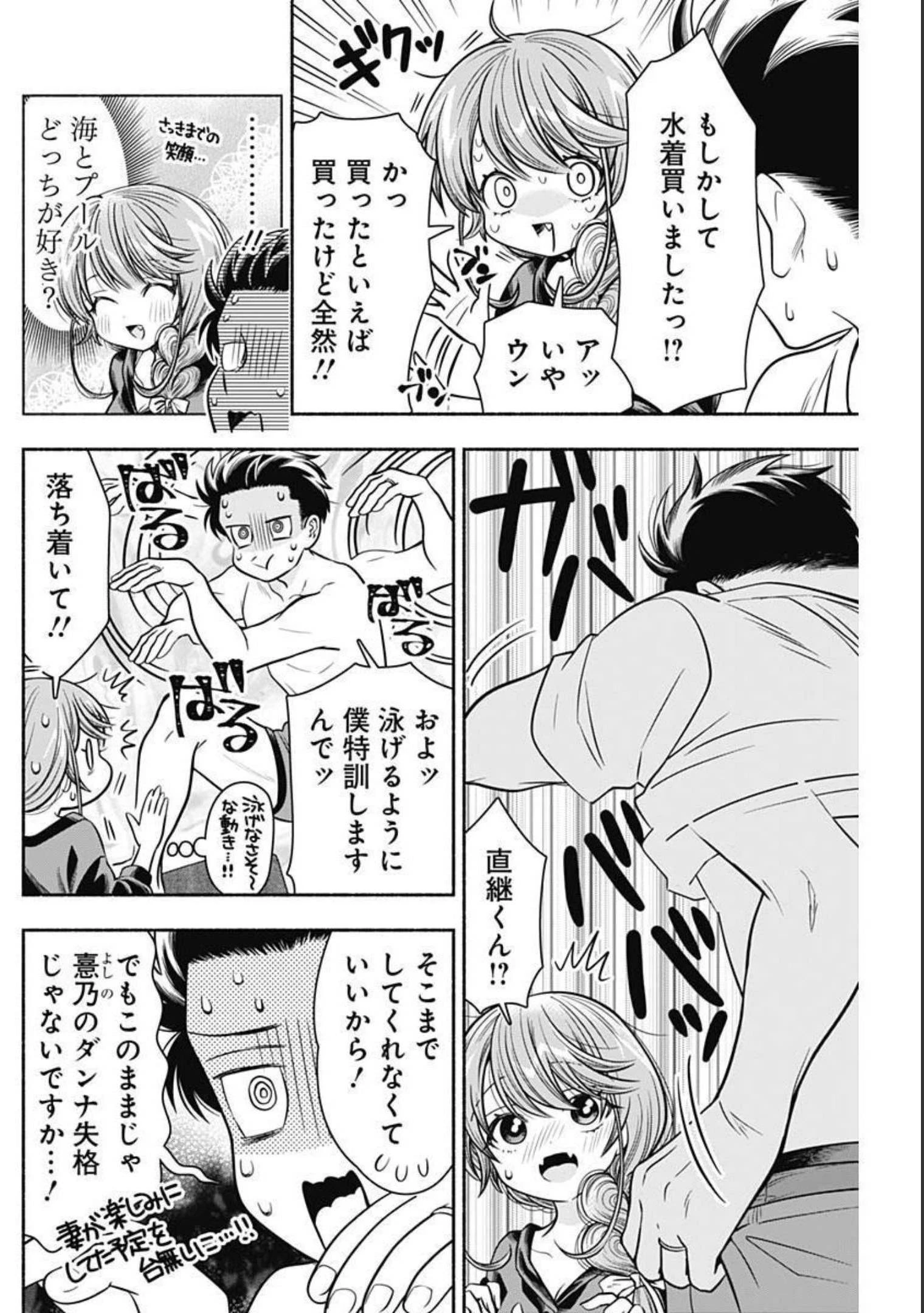 マリッジグレー 第20話 - 4