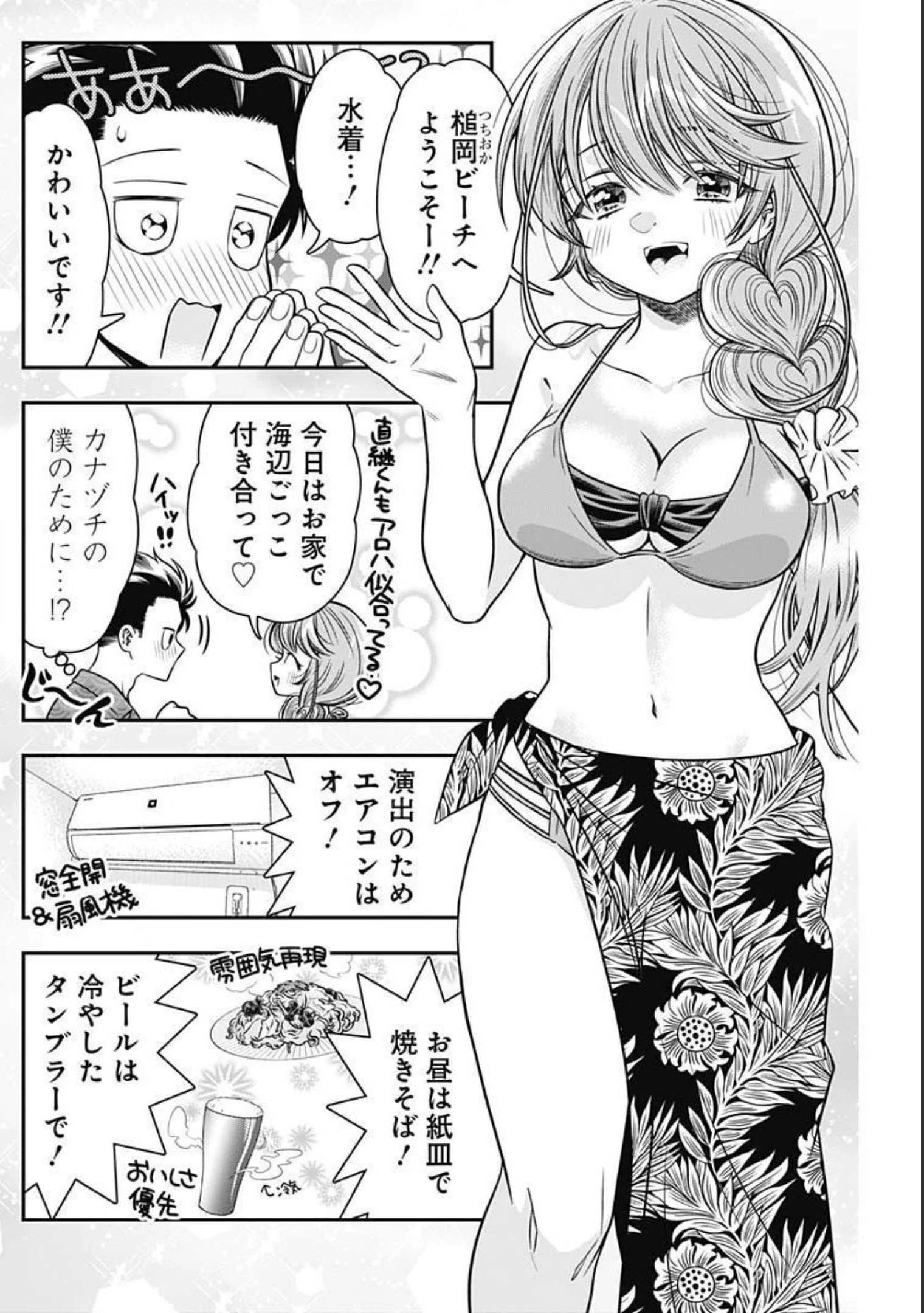 マリッジグレー 第20話 - 6