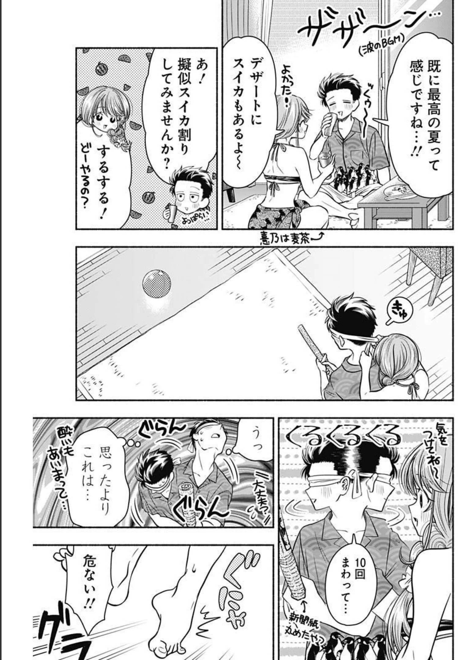 マリッジグレー 第20話 - 7